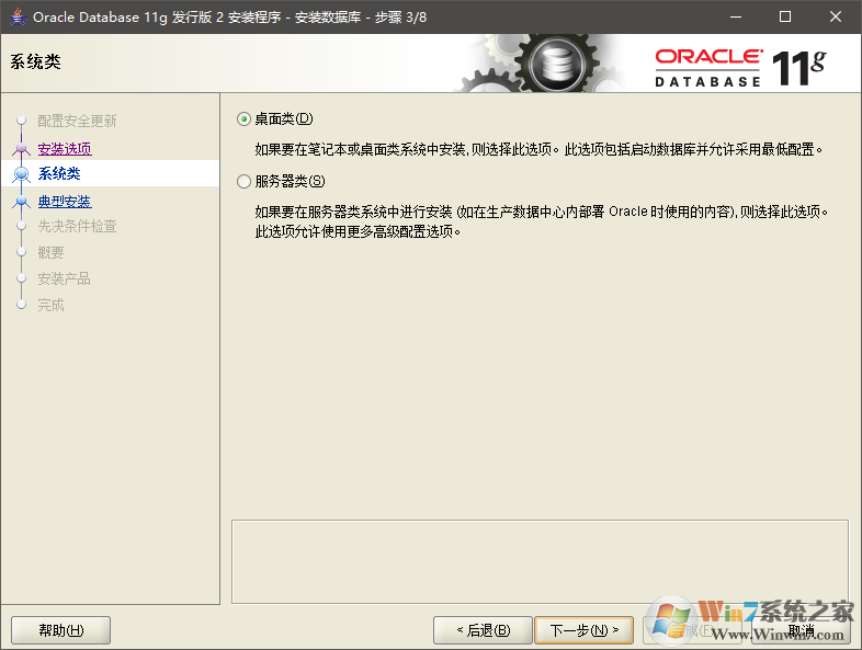 Oracle Database 11g Release 2數(shù)據(jù)庫(kù)64位Windows版