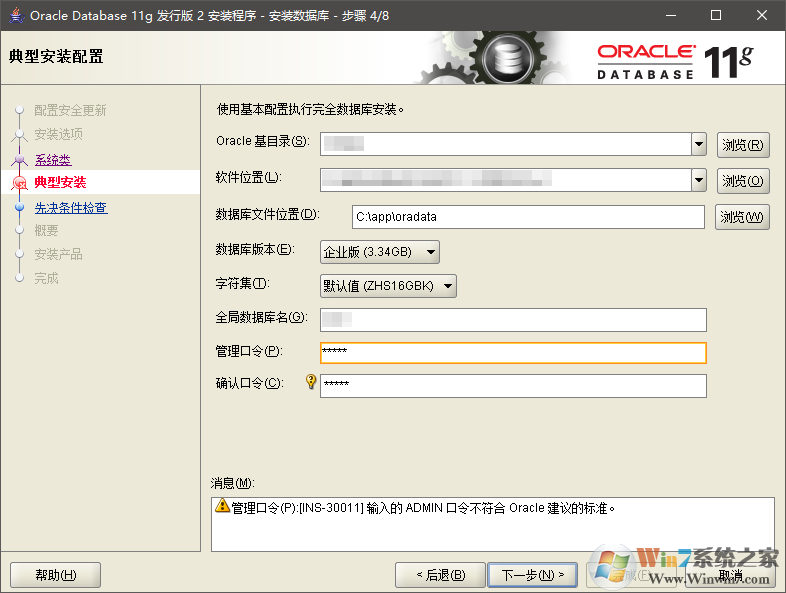 Oracle Database 11g Release 2數(shù)據(jù)庫(kù)64位Windows版