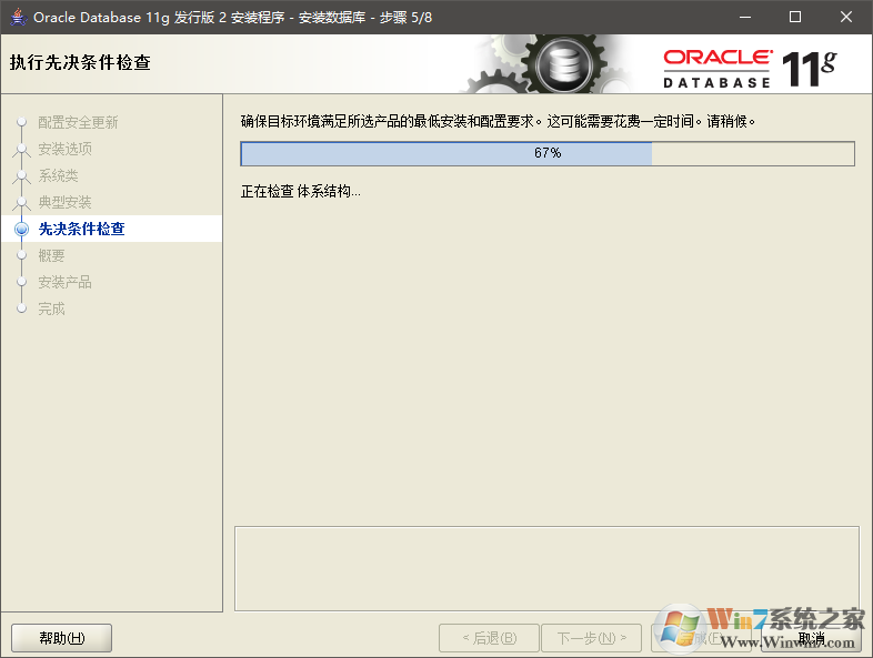 Oracle Database 11g Release 2數(shù)據(jù)庫(kù)64位Windows版