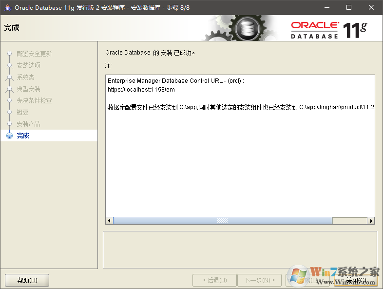 Oracle Database 11g Release 2數(shù)據(jù)庫(kù)64位Windows版