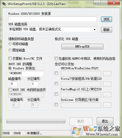 WinSetupFromUSB漢化版下載|WinSetupFromUSB中文版