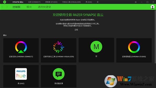 雷蛇云驅(qū)動(dòng)下載_Razer Synapse雷云驅(qū)動(dòng)官方版