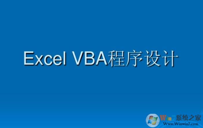 ExcelVBA教程下載|ExcelVBA編程實(shí)例PDF(150例速成)