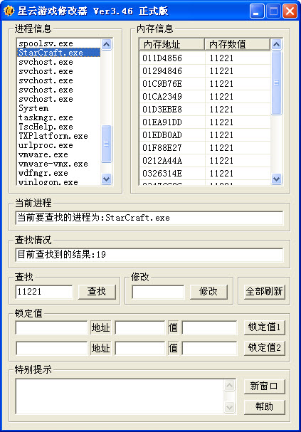 星云游戲修改器下載|星云游戲萬能修改器 V9.0正式版