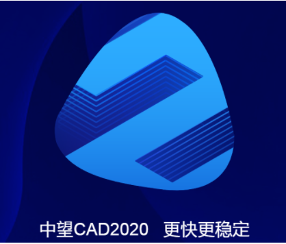 中望CAD2020破解版下載|中望cad2020制圖軟件永久激活版(32&64位)