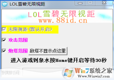 LOL leaguer視距輔助工具(LOL無(wú)限視距) V12.0綠色版