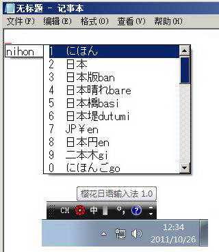 櫻花日語輸入法下載|日語輸入法軟件 V1.0電腦版