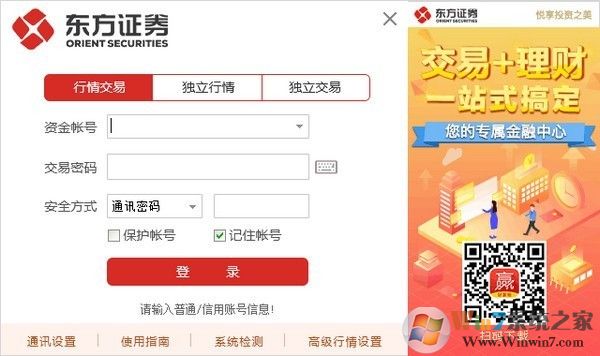 東方證券下載|東方證券股票行情+交易軟件[通達(dá)信版]v2021
