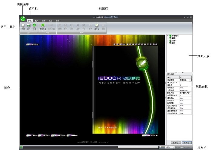 iebook超級(jí)精靈下載|iebook電子雜志制作軟件 v2021官方免費(fèi)版