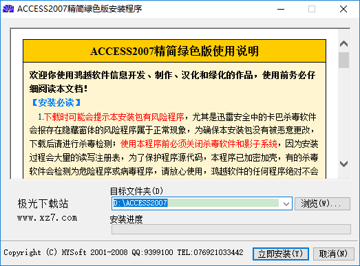 Access2007下載_Access2007精簡綠色版(獨(dú)立版)