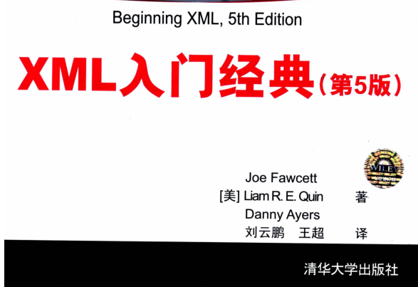 XML入門經(jīng)典PDF下載|XML入門經(jīng)典(第5版)PDF高清完整電子版