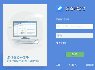 有道云筆記電腦版|有道云筆記PC客戶端 V6.10.1.0Windows版