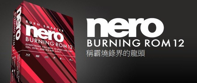 Nero12破解版下載|Nero12刻錄軟件 中文綠色版