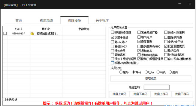 YY公會管理軟件下載|YY頻道后臺管理軟件 v3.0綠色版