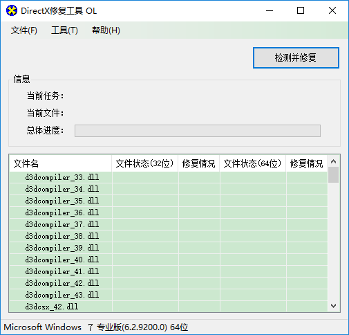 DirectX修復(fù)工具win7綠色增強(qiáng)版