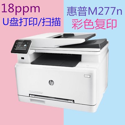 惠普HP Color LaserJet Pro MFP M277n打印機(jī)驅(qū)動(dòng)官方版