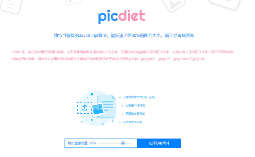 picdiet綠色版