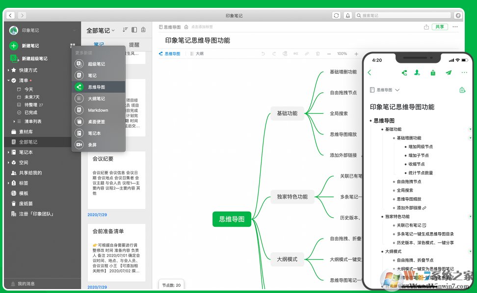 印象筆記電腦版下載