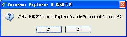 IE8卸載工具下載