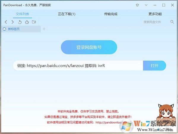 PanDownload下載