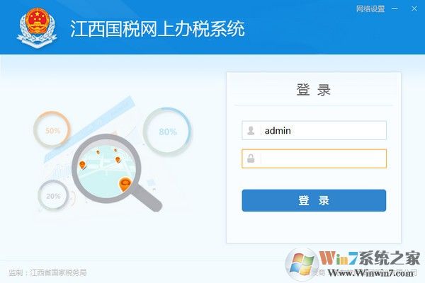 江西省國稅局網(wǎng)上辦稅服務(wù)平臺 2022官方版