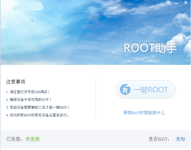 甜椒Root助手下載|手機一鍵Root助手 V1.9.4.0綠色版