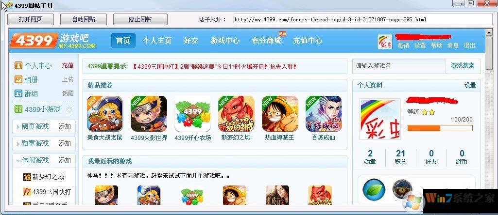 4399自動回帖工具