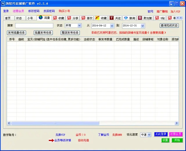 淘輕巧淘寶推廣軟件下載|淘輕巧店鋪推廣軟件 V3.12.2綠色版