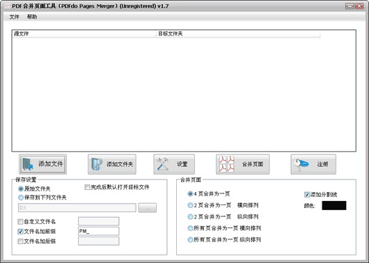 PDF合并頁(yè)面工具(PDFdo Pages Merger) V2.6綠色免費(fèi)版