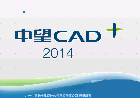 中望CAD2014破解版下載|中望CAD2014簡(jiǎn)體中文專業(yè)版