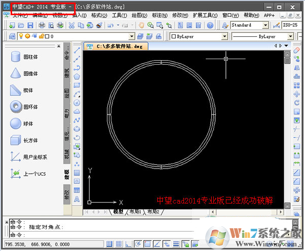 中望CAD2014破解版下載