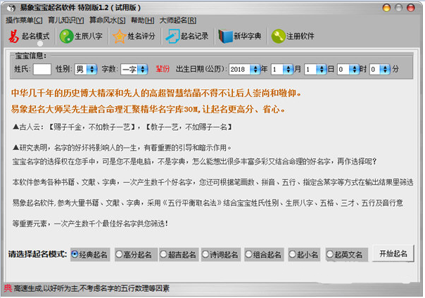 易象寶寶起名軟件破解版下載|小寶寶起名軟件 V1.2注冊版