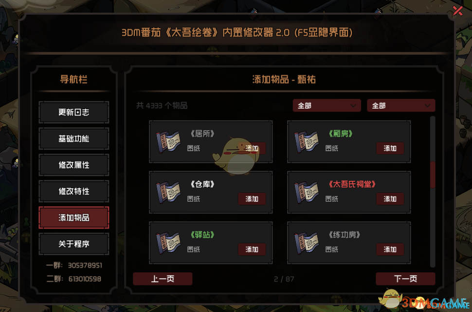 《太吾繪卷》內置多功能修改器