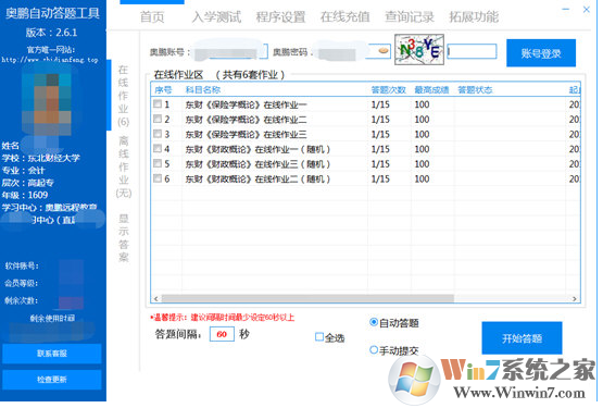 奧鵬遠(yuǎn)程教育自動(dòng)答題工具下載