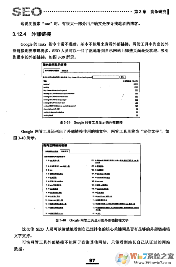 SEO實(shí)戰(zhàn)密碼第三版下載《SEO實(shí)戰(zhàn)密碼:60天網(wǎng)站流量提高20倍》SEO教程PDF高清版