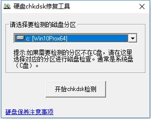 CHKDSK工具下載| CHKDSK磁盤修復(fù)軟件 V3.0中文正式版