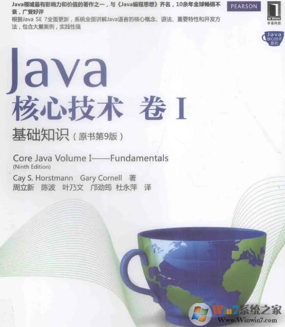 Java核心技術卷1基礎知識(原書第9版)PDF電子版