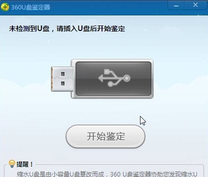 360U盤鑒定器獨(dú)立版下載|360U盤容量鑒定工具 單文件提取版