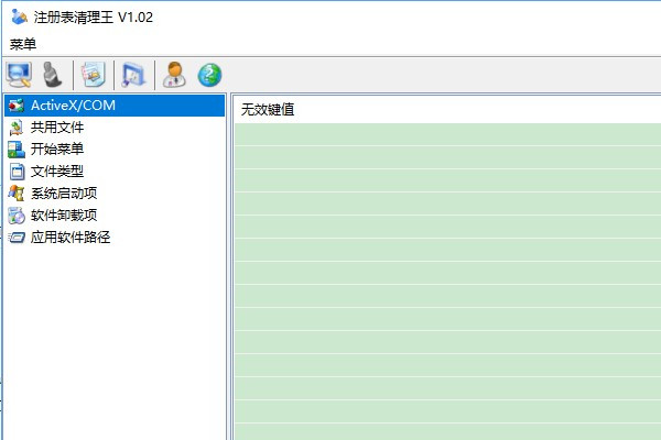 注冊(cè)表清理王下載|Windows注冊(cè)表垃圾清理工具 V1.9綠色版
