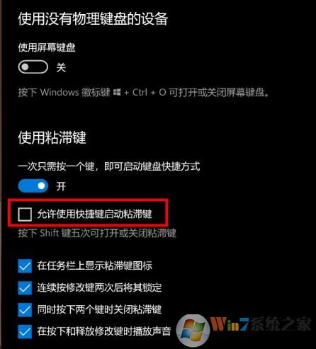 什么是粘滯鍵?Win10系統(tǒng)打開關(guān)閉粘滯鍵的方法