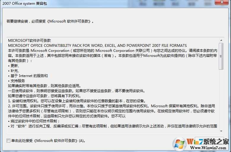 Excel2007兼容包下載