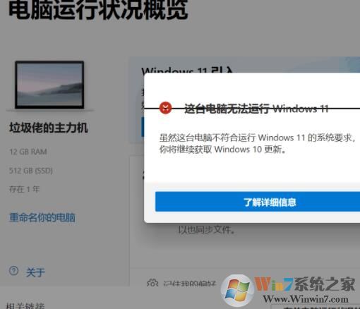 這臺電腦無法運(yùn)行Windows11怎么辦？(解決方法)