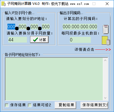 子網(wǎng)掩碼計(jì)算器下載|子網(wǎng)掩碼計(jì)算工具 V4.0綠色版[BY楊巍]