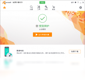 Avast下載_Avast For Mac殺毒軟件免費版