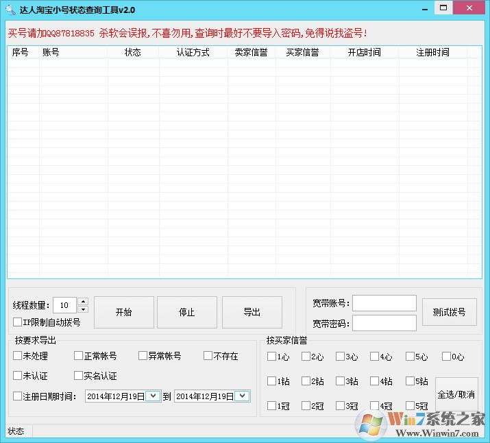 淘寶小號查詢軟件_達人淘寶小號查詢工具綠色版