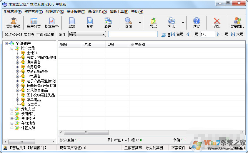 求索固定資產管理系統下載