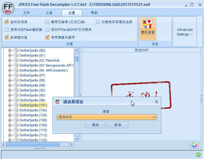 Flash反編譯工具(JPEXS Free Flash Decompiler) V4.1.0綠色漢化版