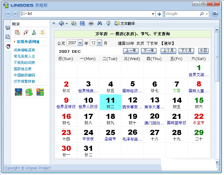 Lingoes Tranlator靈格斯詞霸下載 V2.9.2 簡體中文版64位