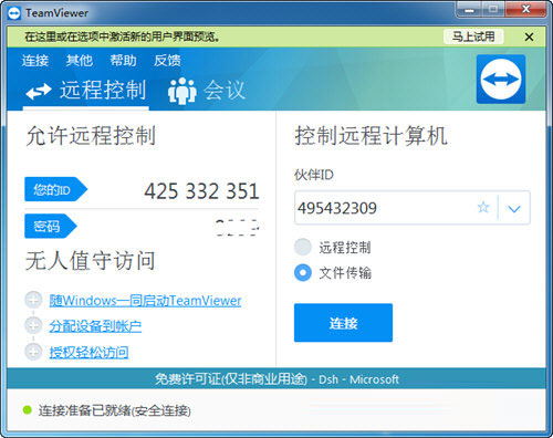 TeamViewer15中文版下載|TeamViewer遠(yuǎn)程控制軟件 V15.19.3綠色版