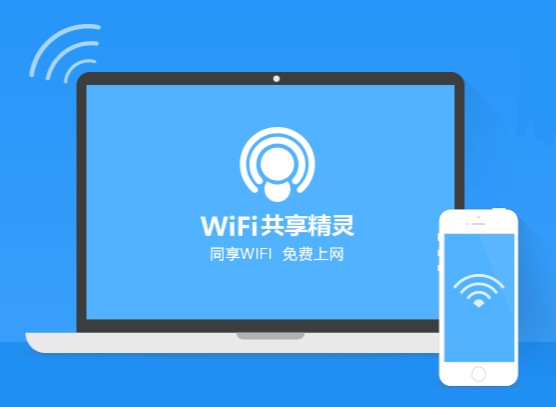 WIFI無線網(wǎng)絡(luò)共享精靈 V5.0.0919電腦版